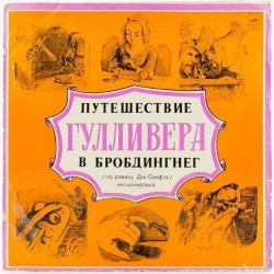 Пластинка Джонатан Свифт Путешествие Гулливера в Бробдингнег. Инсценировка